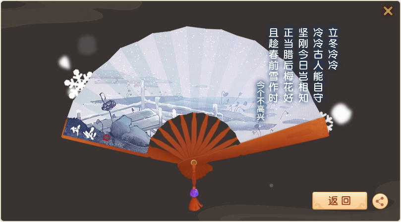 冷冷古人能自守 坚刚今日岂相知 R正当腊后梅花好 且趁春前雪作时 来自网易大神梦幻西游圈子 Famous724