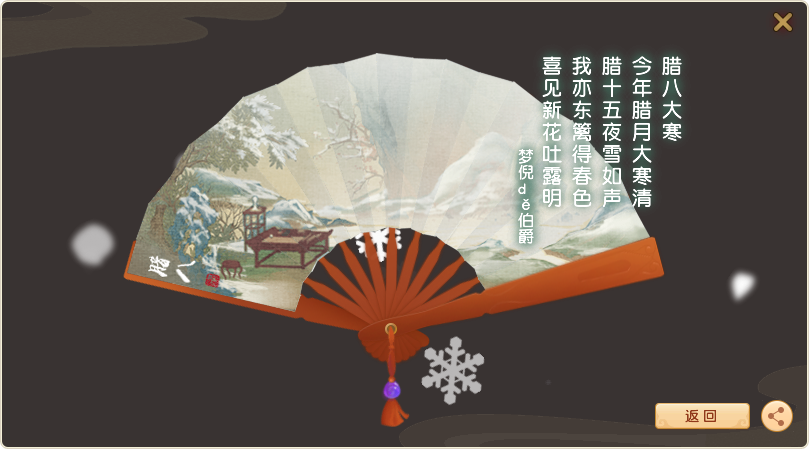 今年腊月大寒清 腊十五夜雪如声 R我亦东篱得春色 喜见新花吐露明 来自网易大神梦幻西游圈子 宁财神爷爷