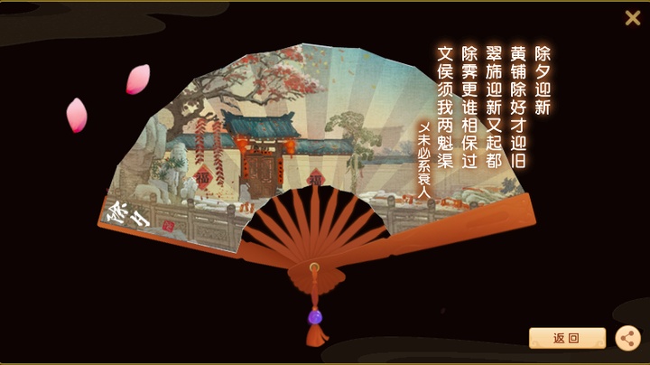 黄铺除好才迎旧，翠旆迎新又起都。#r除霁更谁相保过_梦幻西游 | 大神