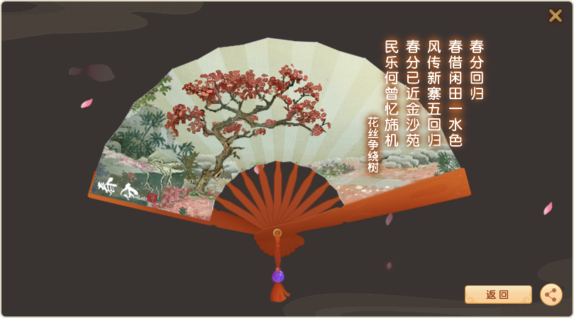 春借闲田一水色 风传新寨五回归 R春分已近金沙苑 民乐何曾忆旆机 来自网易大神梦幻西游圈子 唐小公爷