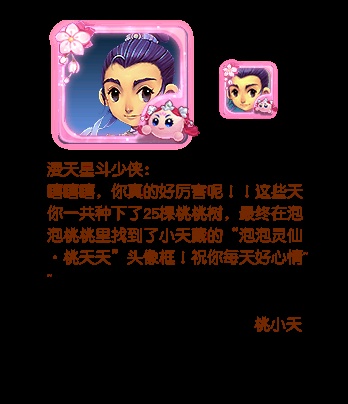 我的桃桃头像框可爱嘛?要不要买个桃夭夭手办搭配下呢?