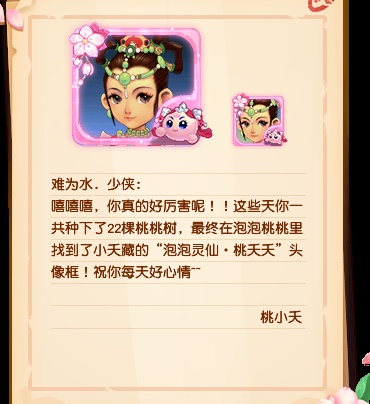 我的桃桃头像框可爱嘛?要不要买个桃夭夭手办搭配下呢?