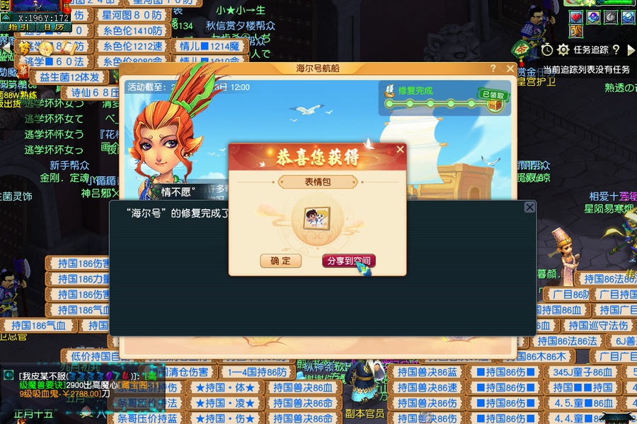 我成功帮助海尔兄弟修复“海尔号航船”并获得了“海尔兄弟限定永_梦幻西游 | 大神