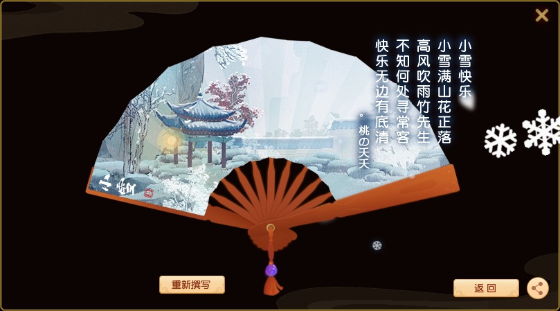 小雪满山花正落，高风吹雨竹先生。#r不知何处寻常客_梦幻西游 | 大神